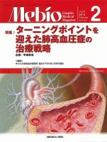 Mebio 2014年2月号 (発売日2014年01月11日) 表紙