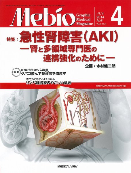 Mebio 2014年4月号 (発売日2014年03月10日) 表紙