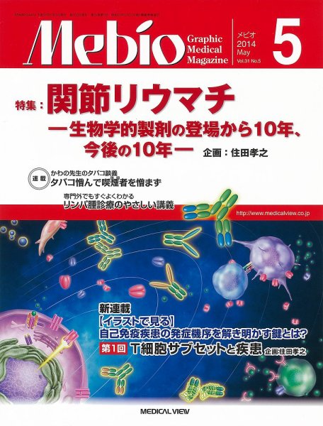 Mebio 2014年5月号 (発売日2014年04月10日) 表紙