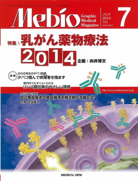 Mebio 2014年7月号 (発売日2014年06月11日) 表紙