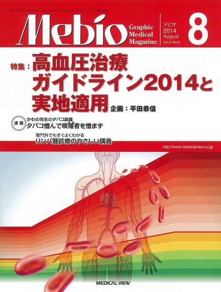 Mebio 2014年8月号 (発売日2014年07月10日) 表紙
