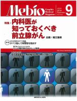 Mebio 2014年9月号 表紙