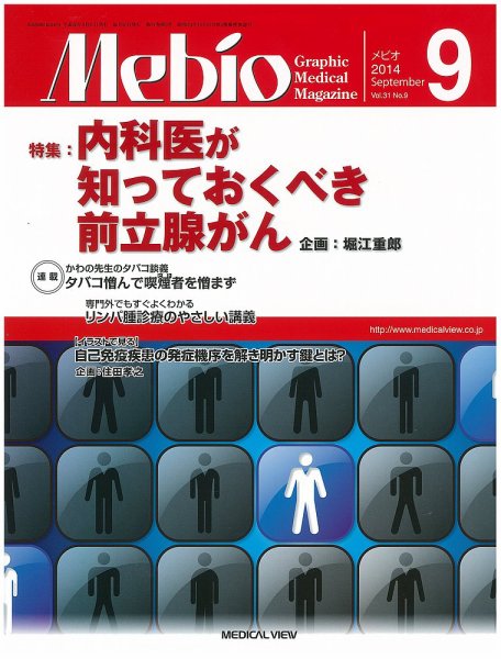 Mebio 2014年9月号 (発売日2014年08月09日) 表紙