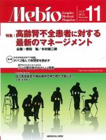 Mebio 2014年11月号 表紙