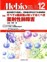 Mebio 2014年12月号 表紙