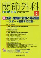 関節外科 2014年1月号 (発売日2013年12月19日) 表紙