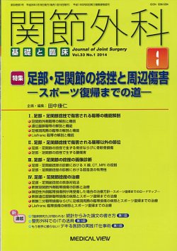 関節外科 2014年1月号 (発売日2013年12月19日) 表紙