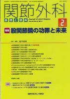 関節外科 2014年2月号 (発売日2014年01月20日) 表紙