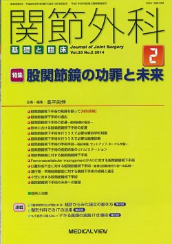 関節外科 2014年2月号 (発売日2014年01月20日) 表紙