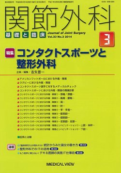 関節外科 2014年3月号 (発売日2014年02月20日) 表紙