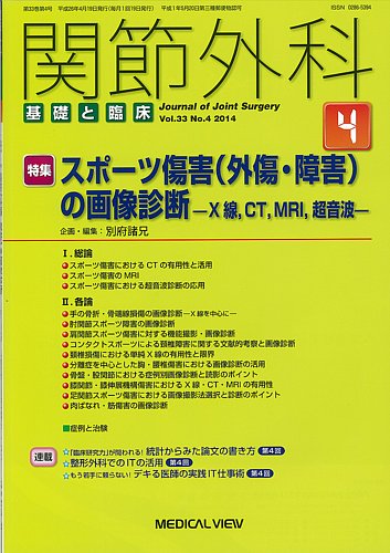 関節外科 2014年4月号 (発売日2014年03月20日) | 雑誌/定期購読