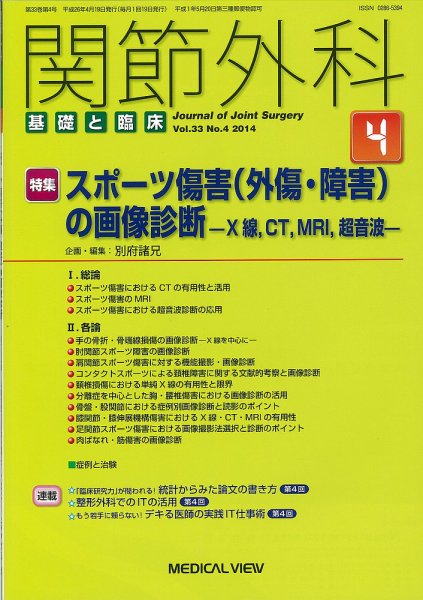 関節外科 2014年4月号 (発売日2014年03月20日) 表紙