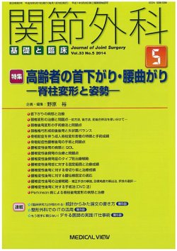 関節外科 2014年5月号 (発売日2014年04月19日) 表紙