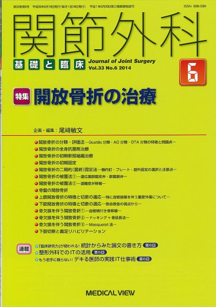 関節外科 2014年6月号 (発売日2014年05月20日) 表紙