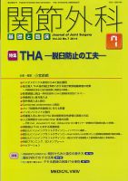 関節外科 2014年7月号 (発売日2014年06月19日) 表紙
