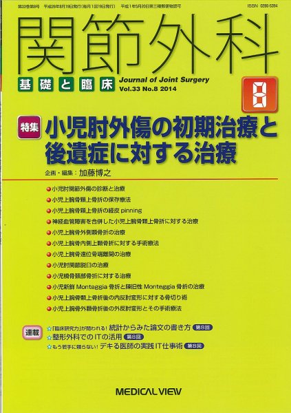 関節外科 2014年8月号 (発売日2014年07月19日) 表紙