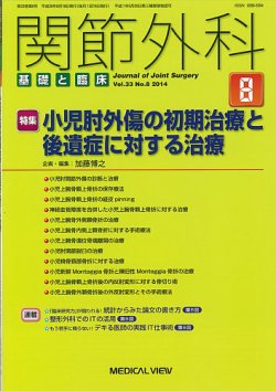 関節外科 2014年8月号 (発売日2014年07月19日) 表紙