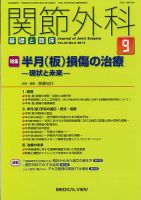 関節外科 2014年9月号 (発売日2014年08月21日) 表紙