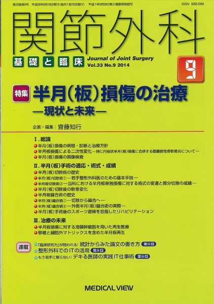 関節外科 2014年9月号 (発売日2014年08月21日) 表紙