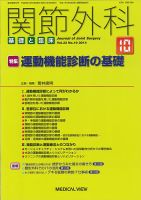 関節外科 2014年10月号 (発売日2014年09月19日) 表紙