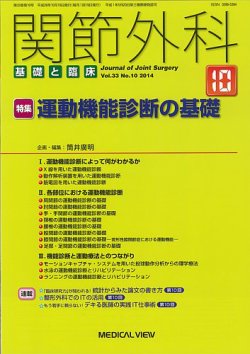 関節外科 2014年10月号 (発売日2014年09月19日) 表紙
