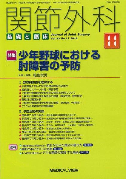 関節外科 2014年11月号 (発売日2014年10月20日) 表紙