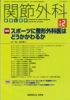 関節外科 2014年12月号 (発売日2014年11月20日) 表紙