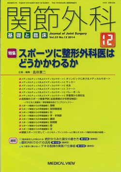 関節外科 2014年12月号 (発売日2014年11月20日) 表紙