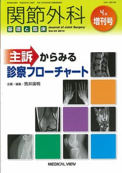 関節外科 4月増刊号 (発売日2014年04月01日) 表紙