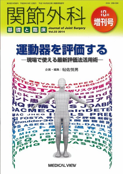 関節外科 2020年度 第39巻 計13冊分　裁断済 m3電子書籍 | 関節外科 2018年9月号 Vol.37 No.9 大腿骨頚部・転子部