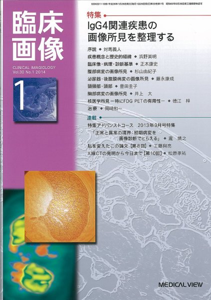 臨床画像 2014年1月号 (発売日2013年12月27日) 表紙