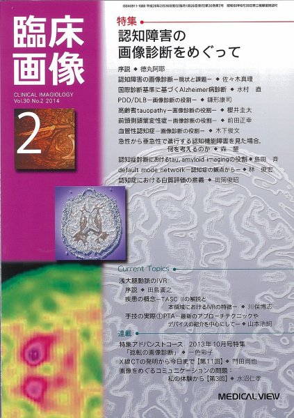 臨床画像 2014年2月号 (発売日2014年01月27日) 表紙