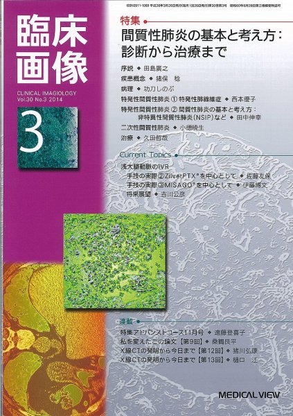 臨床画像 2014年3月号 (発売日2014年02月27日) 表紙