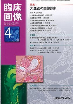 臨床画像 2014年4月号 (発売日2014年03月27日) | 雑誌/定期購読の予約はFujisan