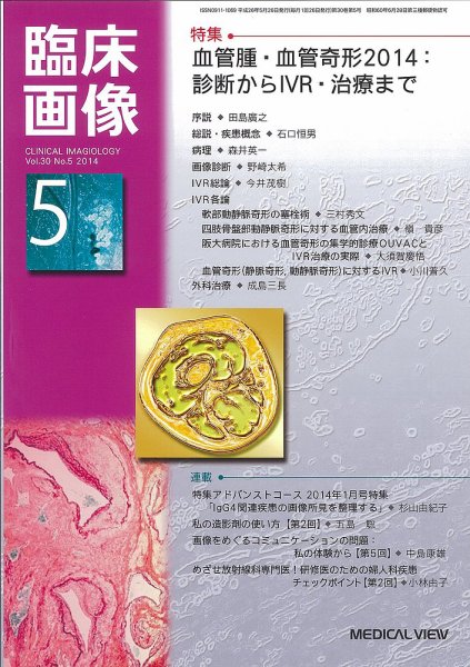 臨床画像 2014年5月号 (発売日2014年04月28日) 表紙