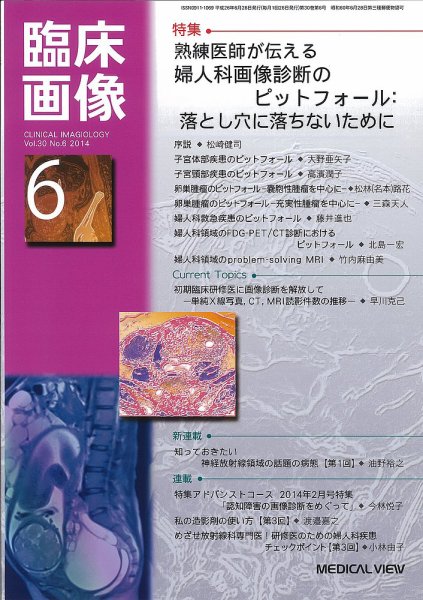 臨床画像 2014年6月号 (発売日2014年05月28日) 表紙