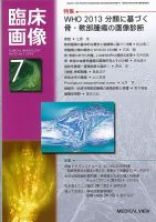 臨床画像 2014年7月号 (発売日2014年06月27日) 表紙