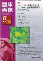臨床画像 2014年8月号 表紙