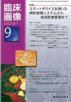 臨床画像 2014年9月号 表紙