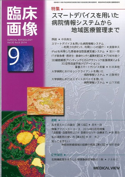 臨床画像 2014年9月号 (発売日2014年08月27日) 表紙