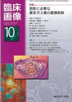 臨床画像 2014年 05月号 [雑誌] [雑誌] 臨床画像のバックナンバー | 雑誌/定期購読の予約はFujisan