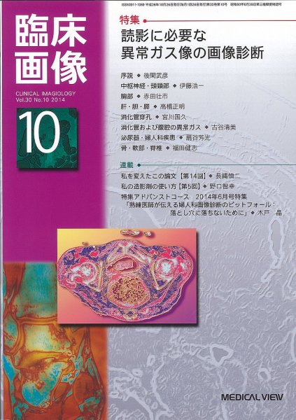 臨床画像 2014年10月号 (発売日2014年09月27日) 表紙