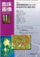 臨床画像 2014年11月号 表紙