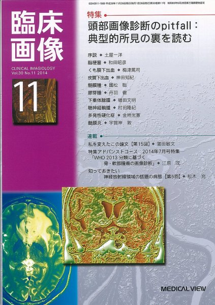 臨床画像 2014年11月号 (発売日2014年10月27日) 表紙