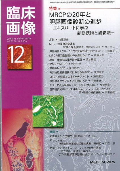 臨床画像 2014年12月号 (発売日2014年11月27日) 表紙