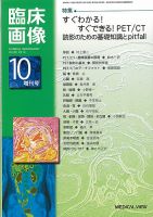 臨床画像 10月増刊号 表紙