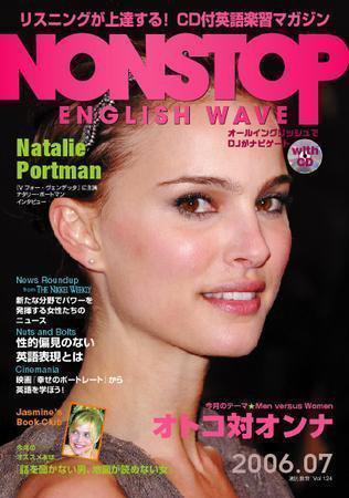 NONSTOP ENGLISH WAVE（ノンストップ・イングリッシュ・ウェーブ） 7月号 (発売日2006年06月25日) 表紙