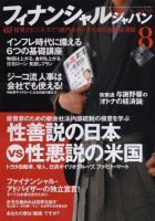 フィナンシャルジャパン 8月号 (発売日2006年06月21日) 表紙
