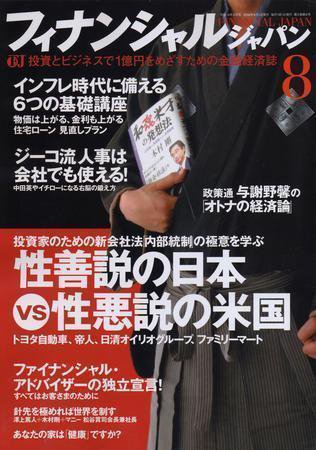 フィナンシャルジャパン 8月号 (発売日2006年06月21日) 表紙