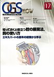 OGS NOW（オージーエス ナウ） No.17 (発売日2014年01月30日) 表紙